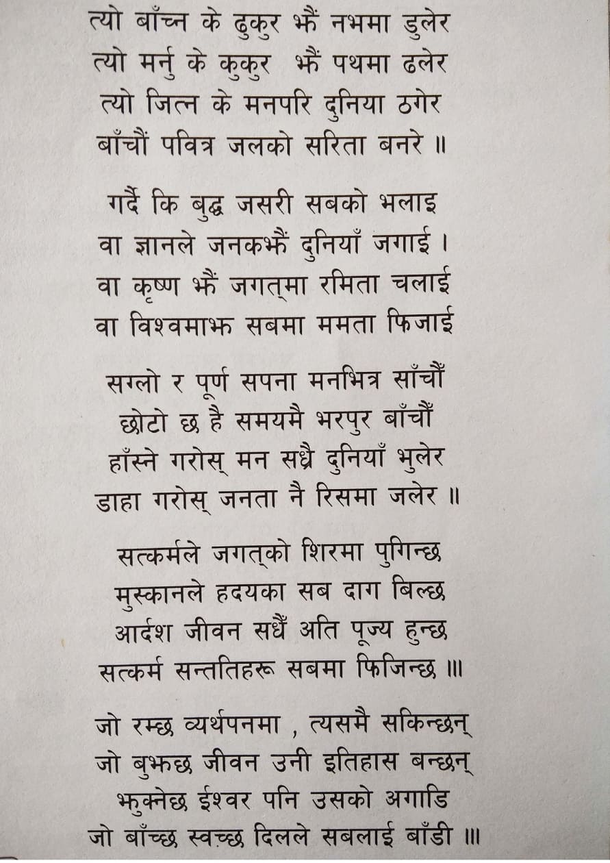 Input image showing Nepali text